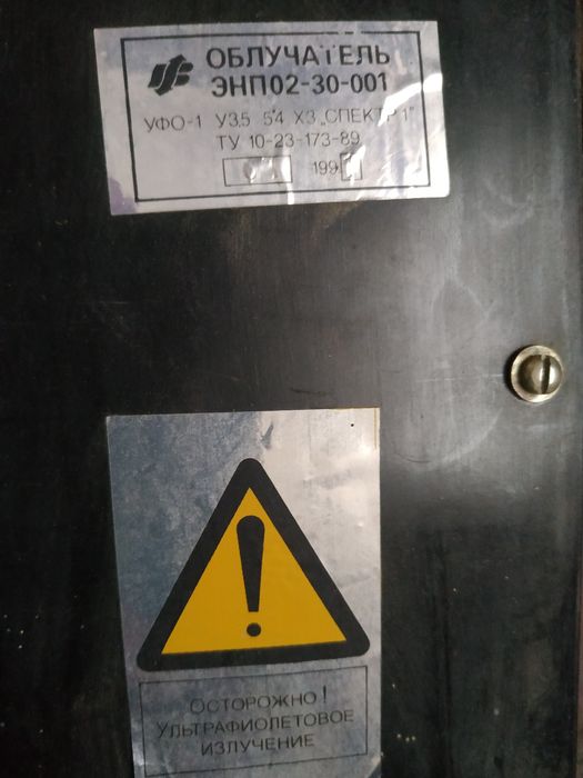 Облучатель, светильники ссср новые зпн- 02-30-001 без ламп