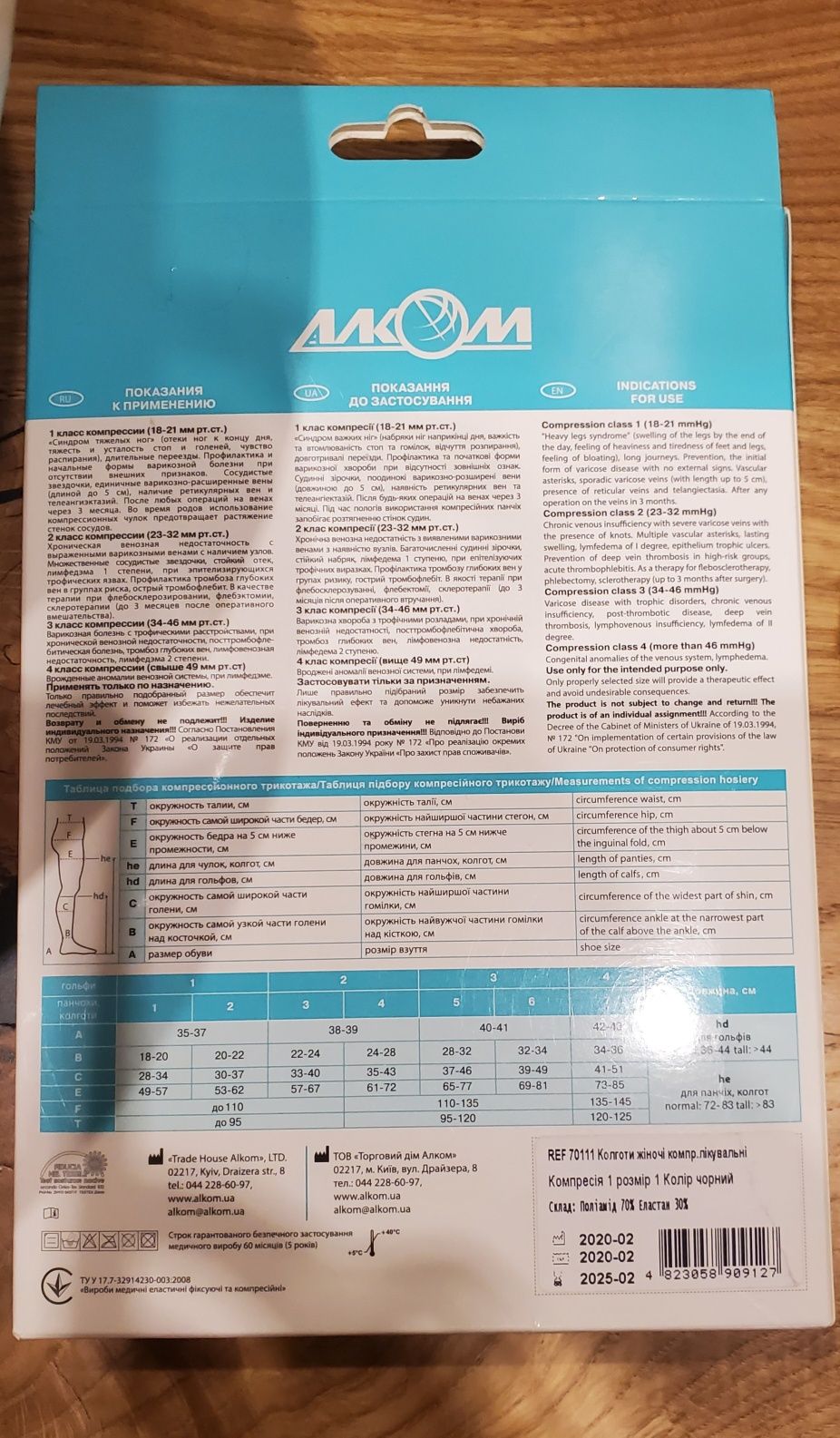 Колготи жіночі лікувальні компресійні Алком I клас компресії