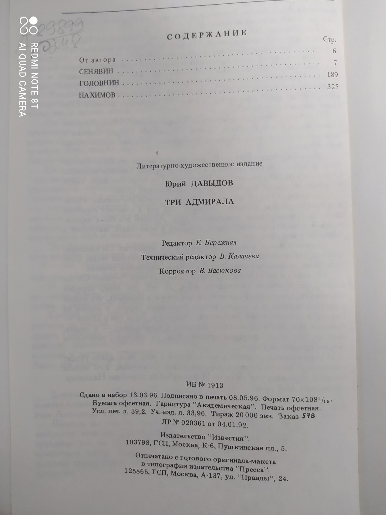 Книга.Юрий Давыдов.Три адмирала.