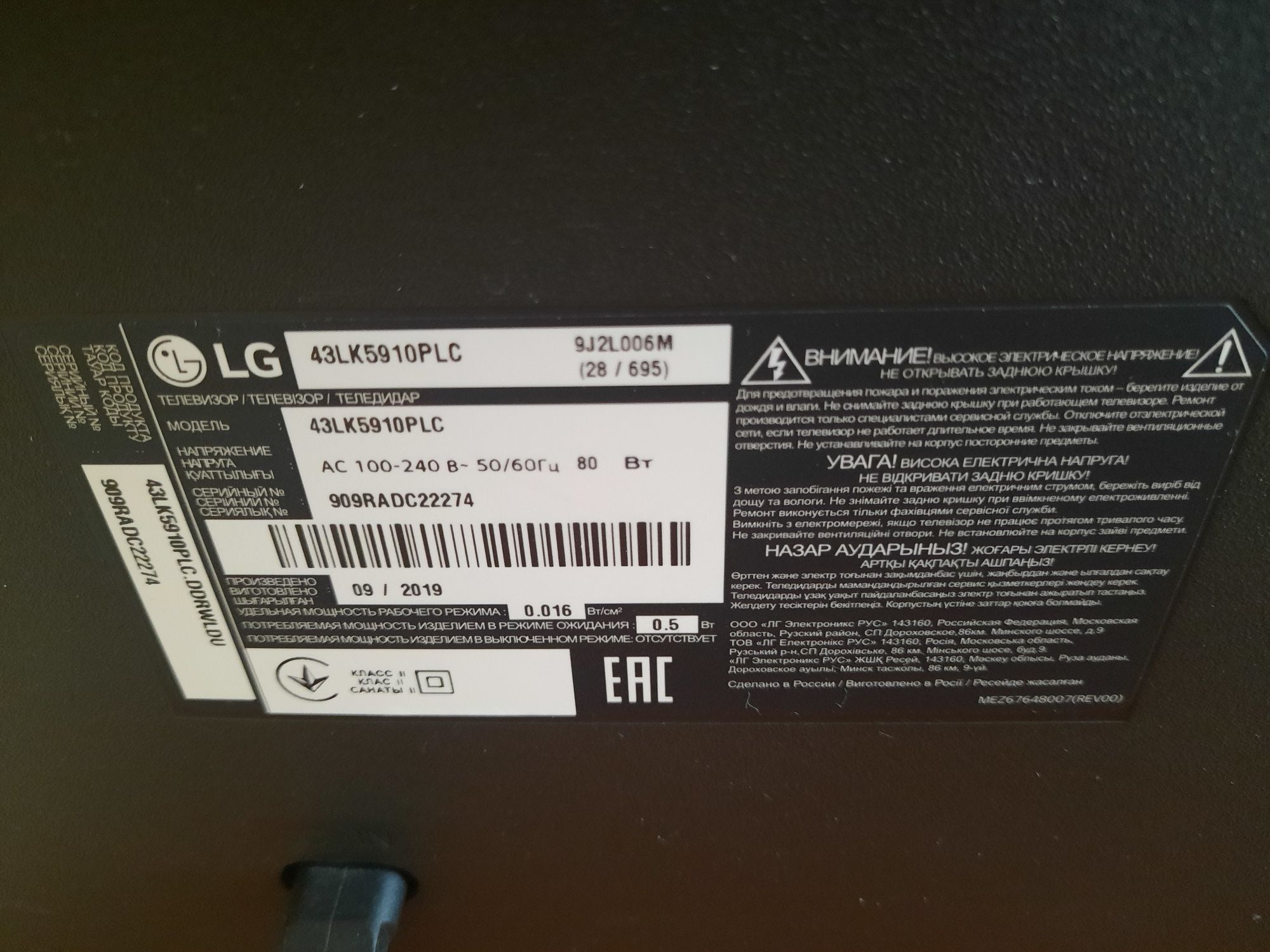 Телевізор LG43LK5910PLC, б/у, побита матриця