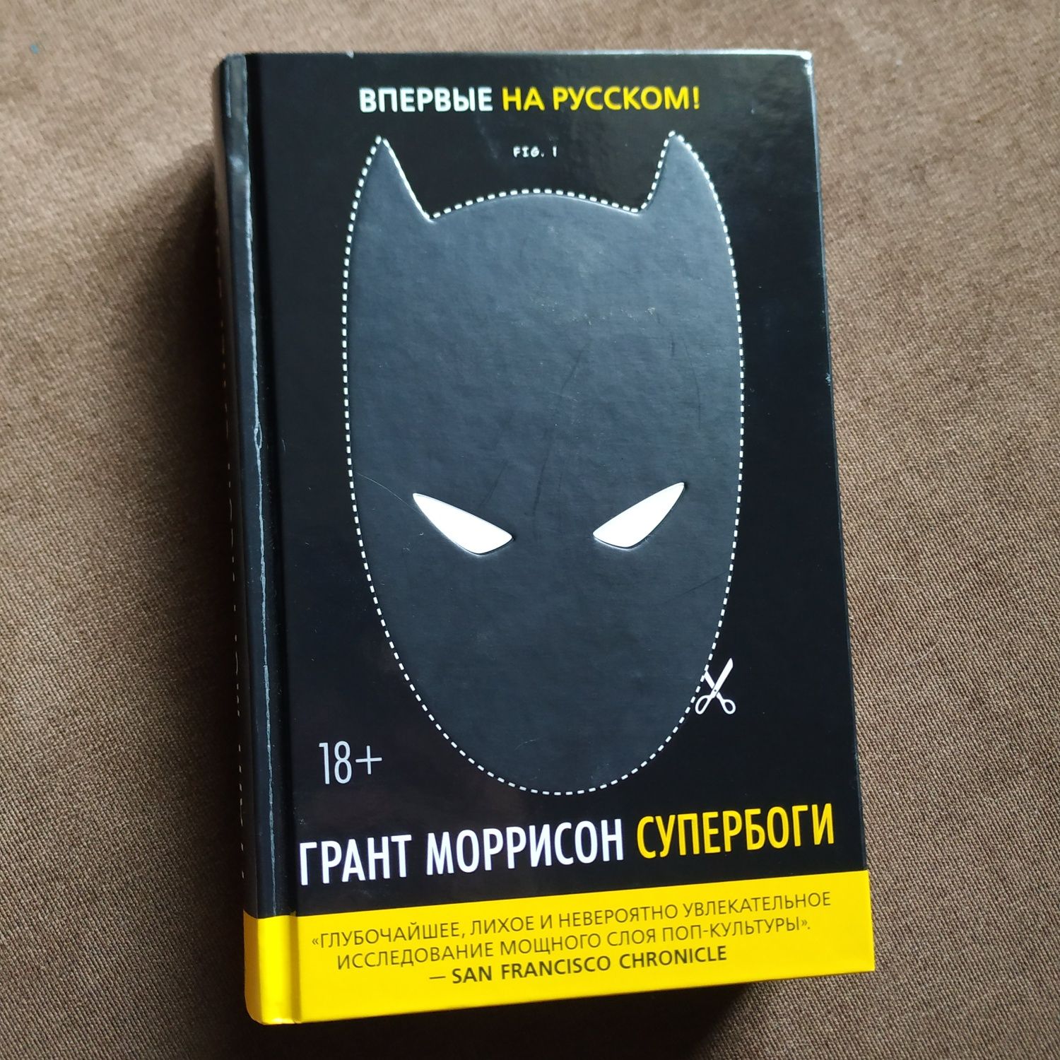 Книга "Супербоги" Грант Морісонт