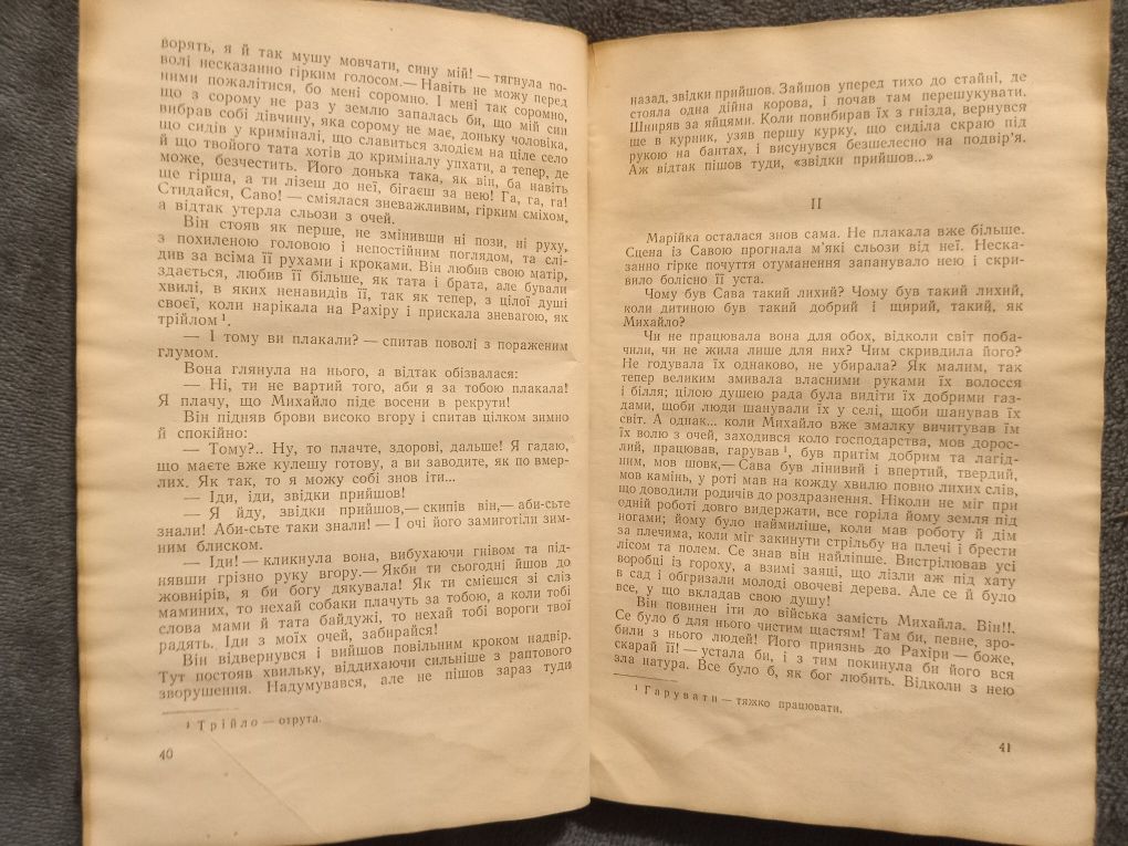 Ольга Кобилянська Земля 1952р