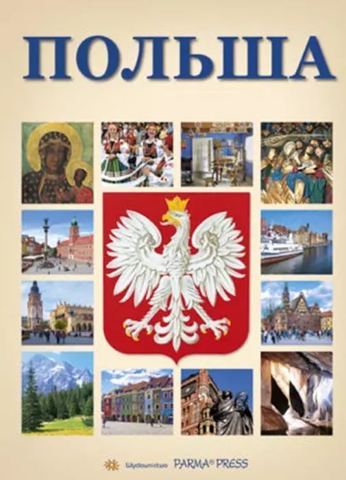 Polska (wersja rosyjska). Parma Press