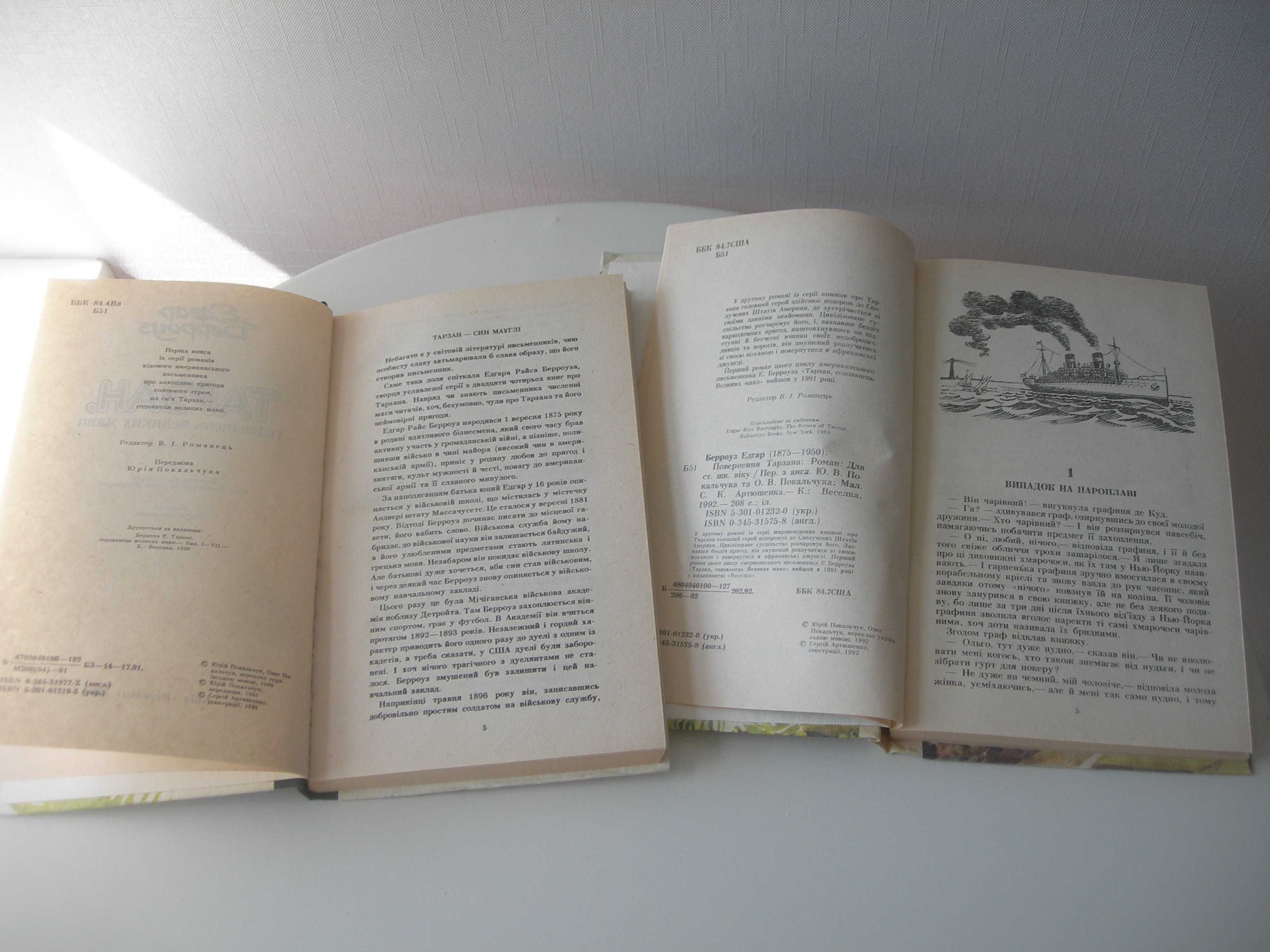 Берроуз, Тарзан, 2 книги, укр. мова