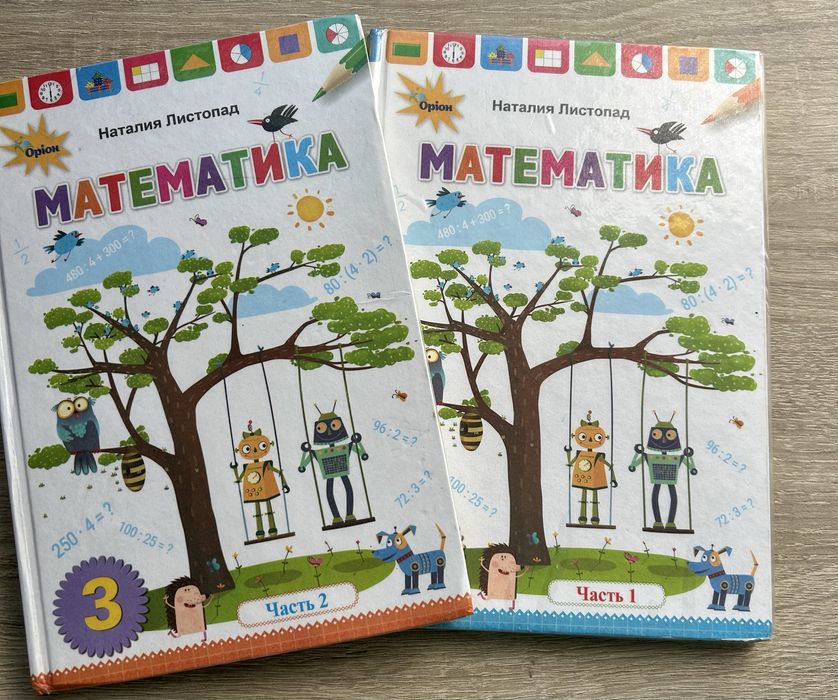 Математика 3 клас Наталія Листопад