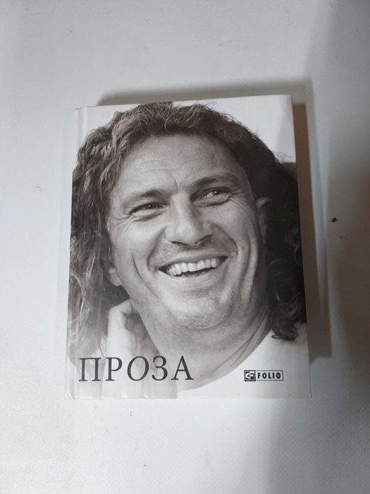Книга "Проза" Кузьма Скрябін