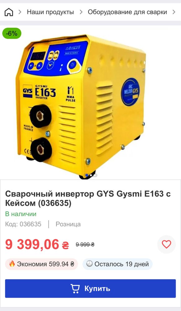 Сварочный инвертор gysmi 163