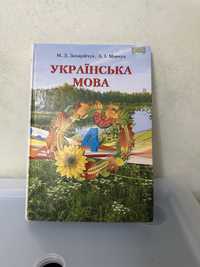 Українська мова 4 клас Захарійчук, Мовчун