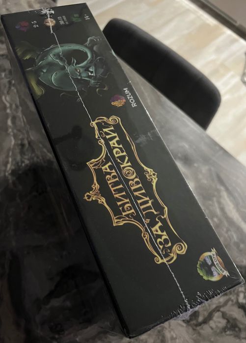 Битва за Дивокрай