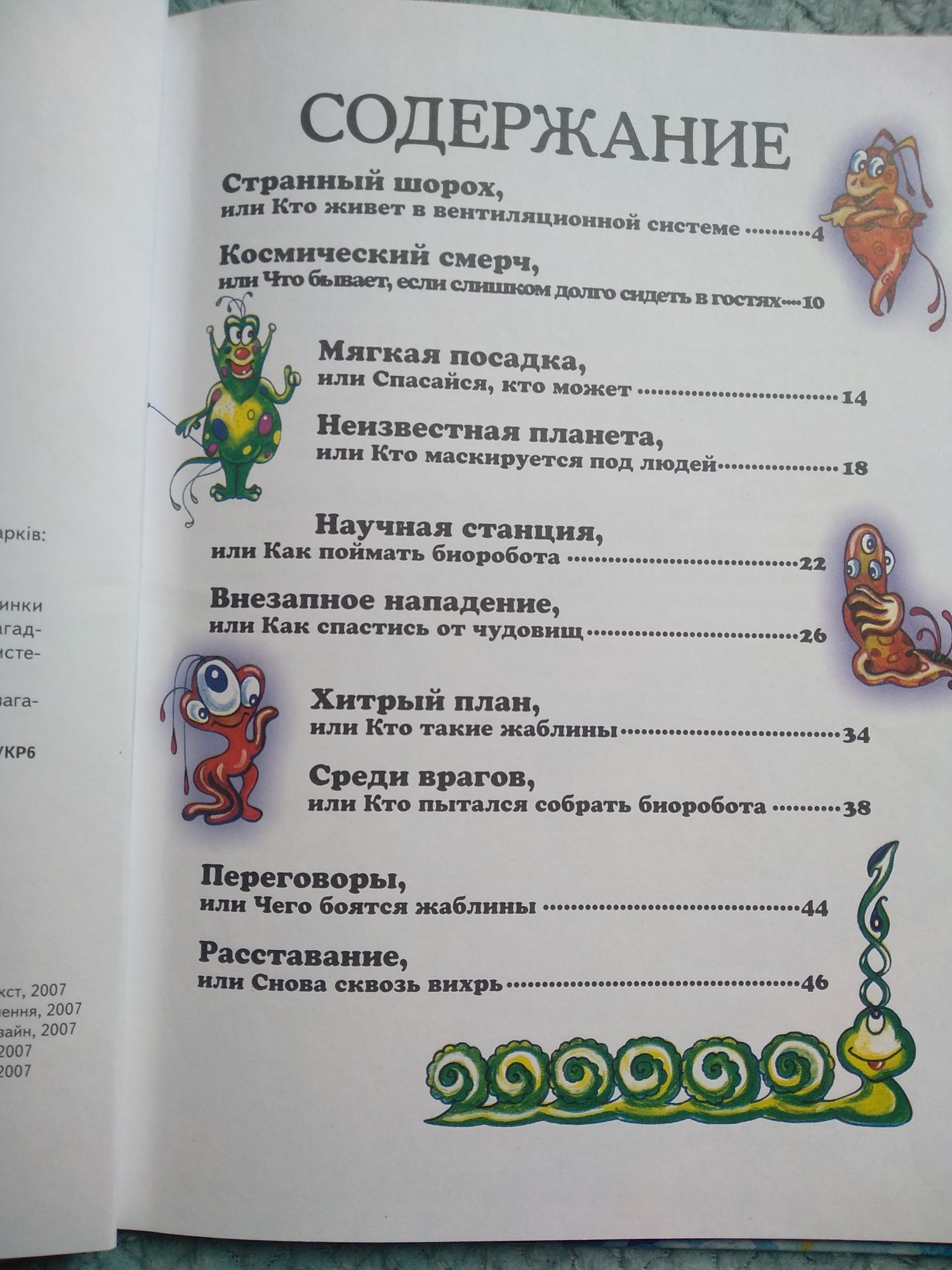 Книга Планета-ловушка. Фантастика для детей .