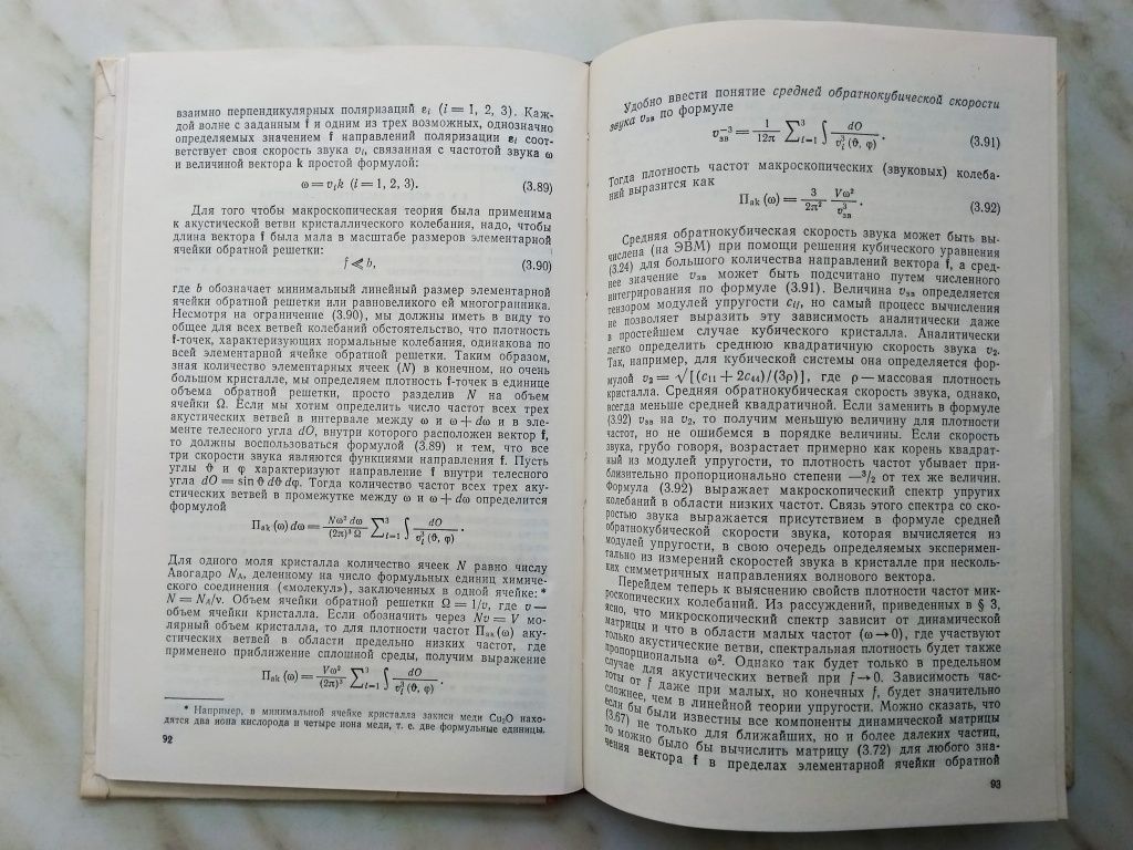 "Введение в теорию твердого тела. П.П. Павинский. 1979 г."