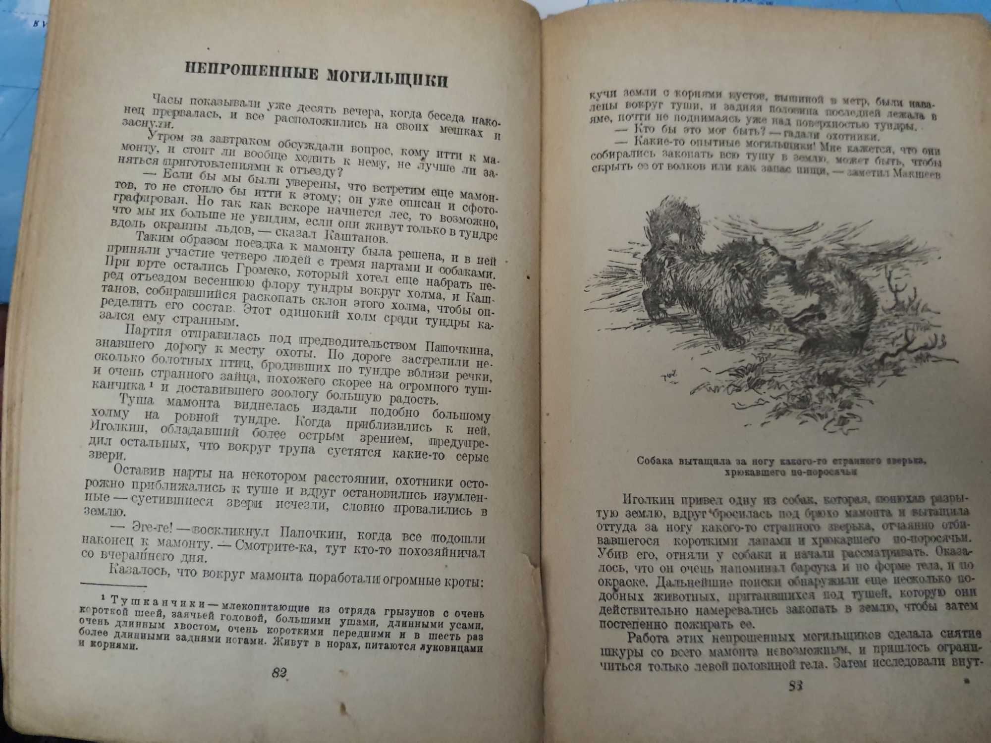 Обручев "Плутония" антикварная книга 1937г