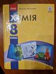 Підручник 8 клас