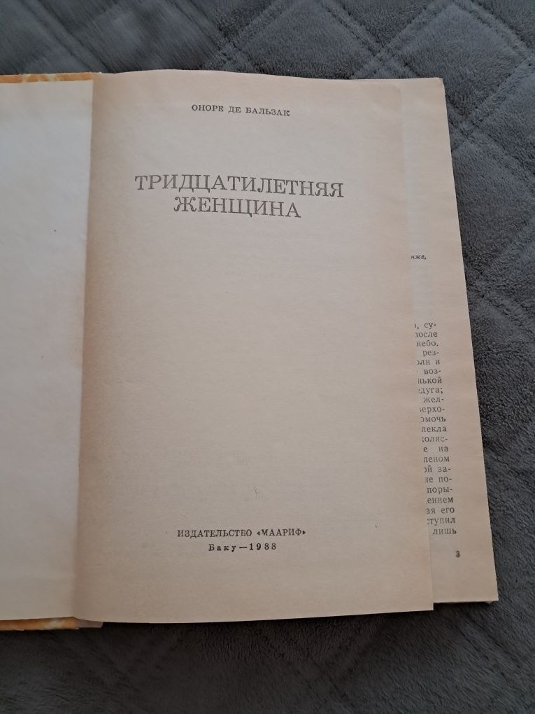 Бальзак тридцатилетняя женщина