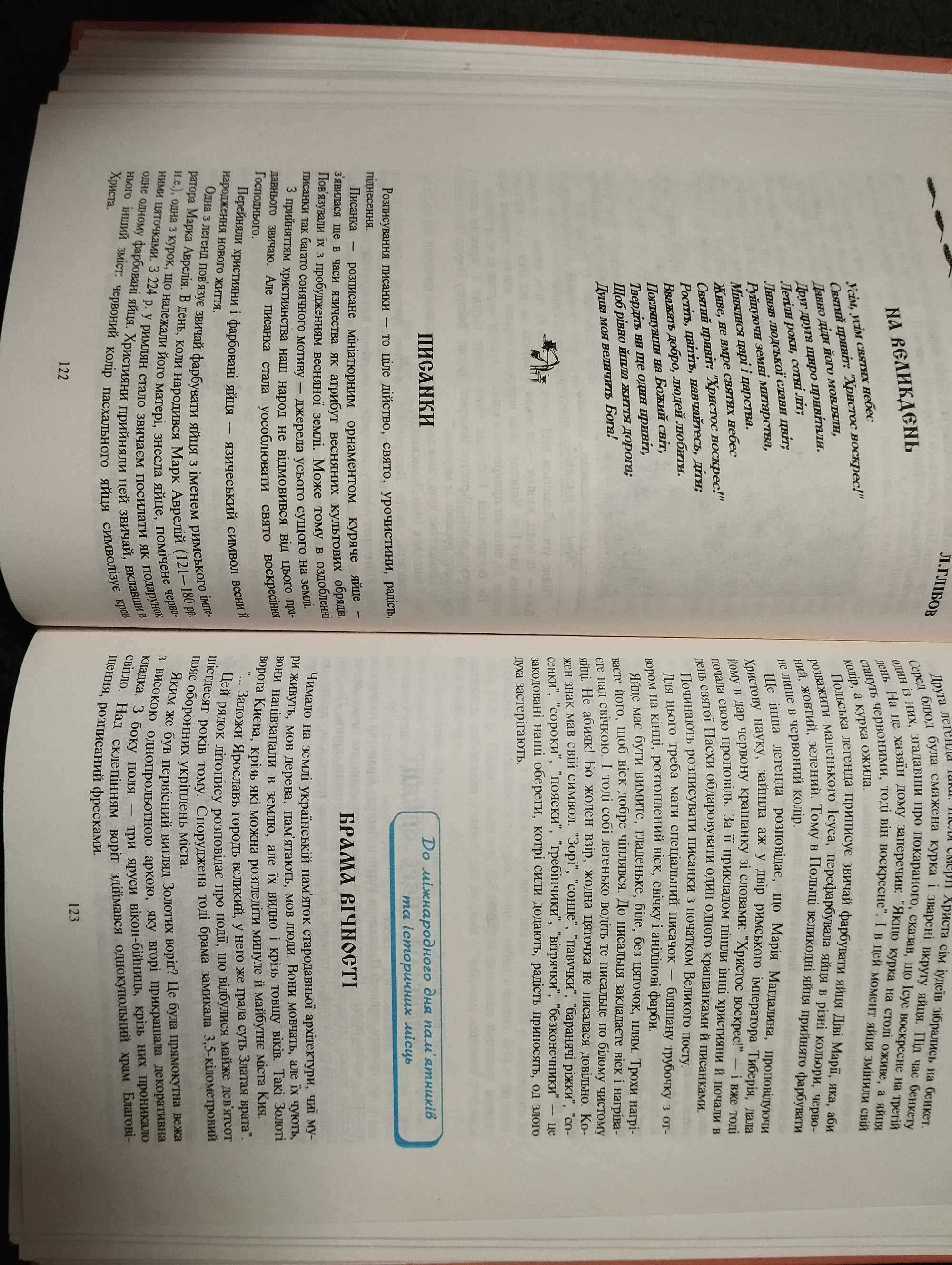 Цікава книжка школяра Український історичний календар 96.