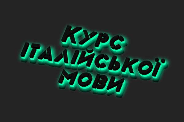 Італійська мова онлайн Курси італійської мови репетитор викладач уроки