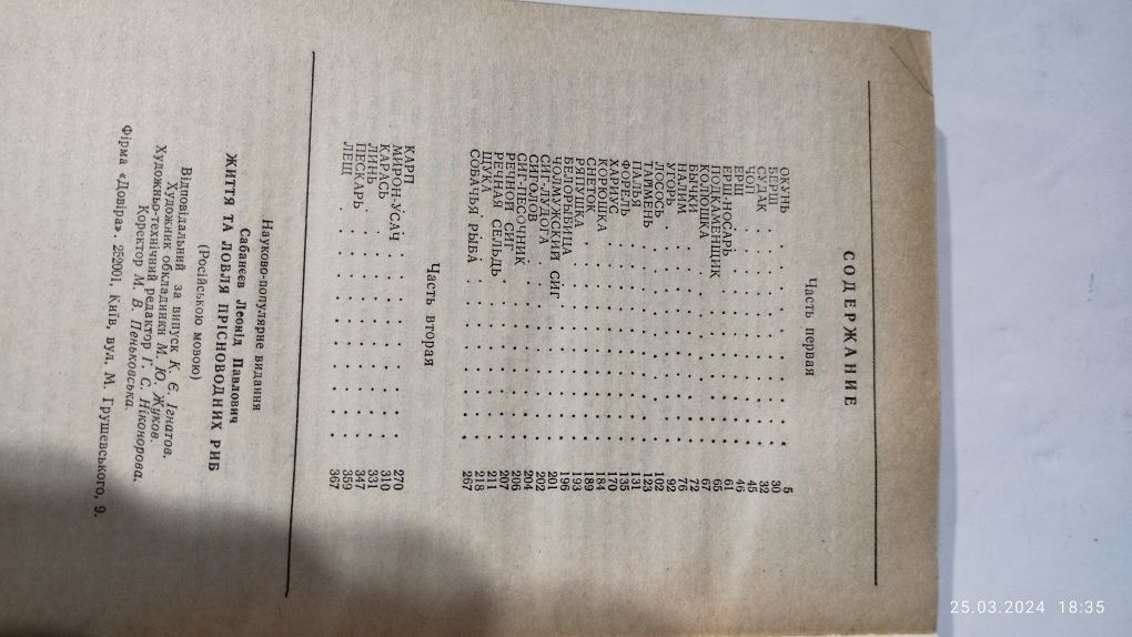 Жизнь и ловля пресноводных рыб , Сабонеева Л.П. 2 тома