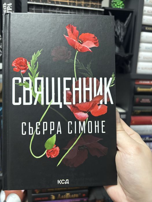 Книга Священник Сьєрра Сімоне