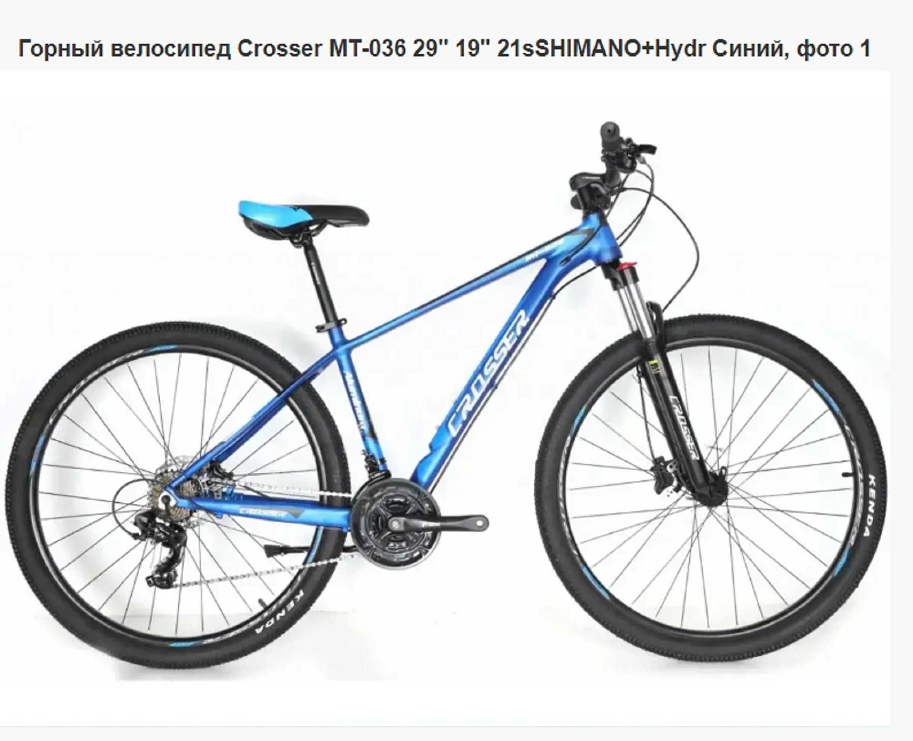 велосипед Crosser МТ-036 -041 -042  27,5"(Гидравлика+Shimano)