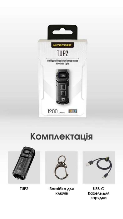 Nitecore TUP2 MCT Надпотужний Наключний Ліхтар (1200 Люмен 125 Метрів)
