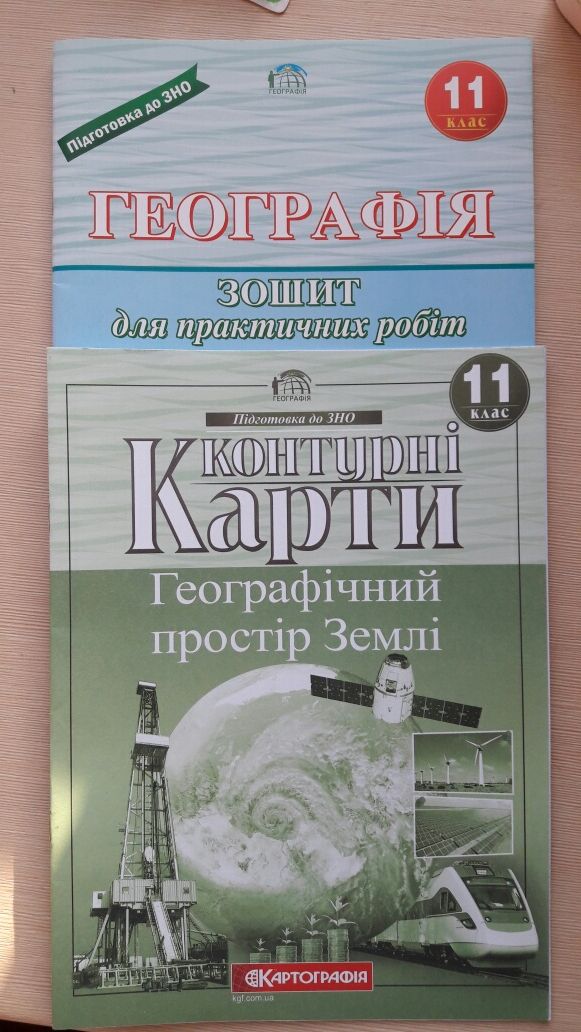География 11 класс