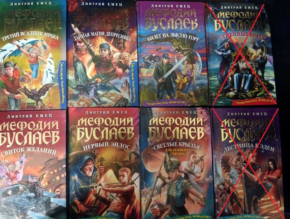 Книги. Мефодий Буслаев, Д.Емец.