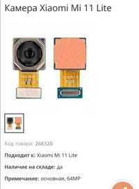 Xiaomi Mi 11 / Mi 11 Lite 5G / Mi