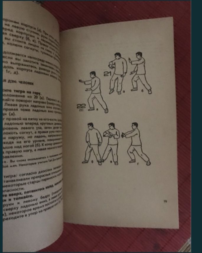 Monkey Style(Chinese Kung-Fu Series 01. Учебники, практика