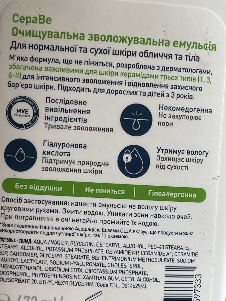 Cerave і la roche-posay toleriane гель для вмиванння