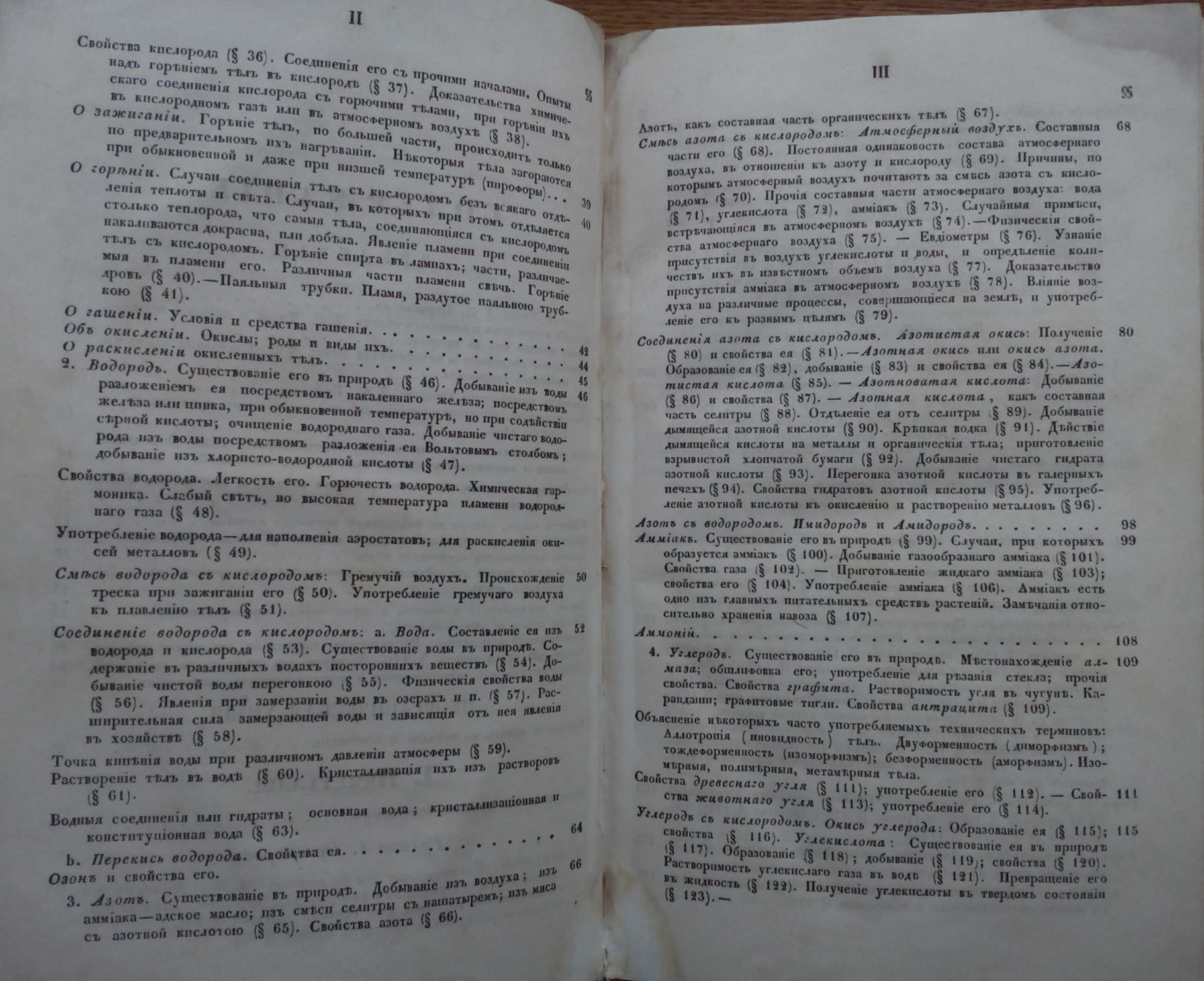 Химия 1854г. В промышленности быту и хозяйстве. С иллюстрациями!