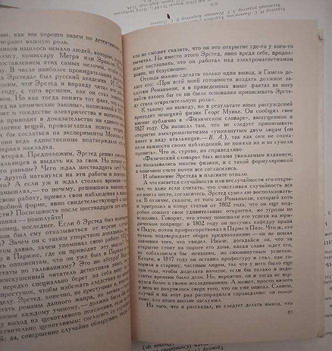 Неслучайные случайности: Рассказы о великих открытиях и выдающихся уче