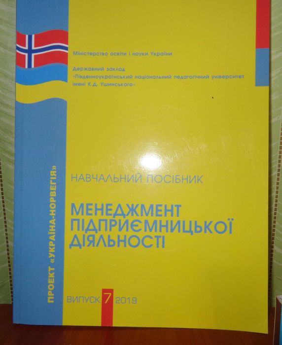Менеджмент підприємницької діяльності