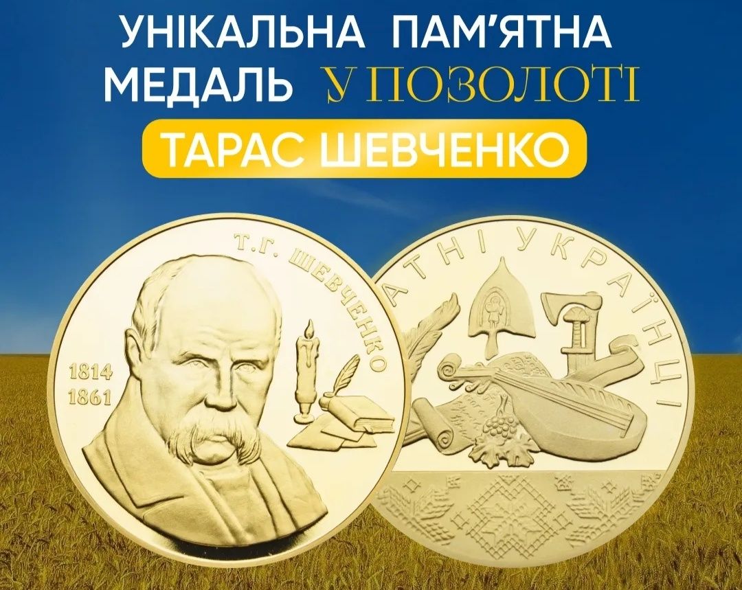 Монета в позолоті з сертифікатом! Т. Г. Шевченко . Пруф - лайк.