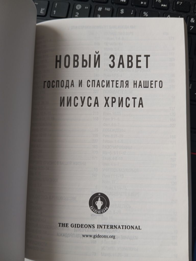 Новий заповіт і псалтир даром