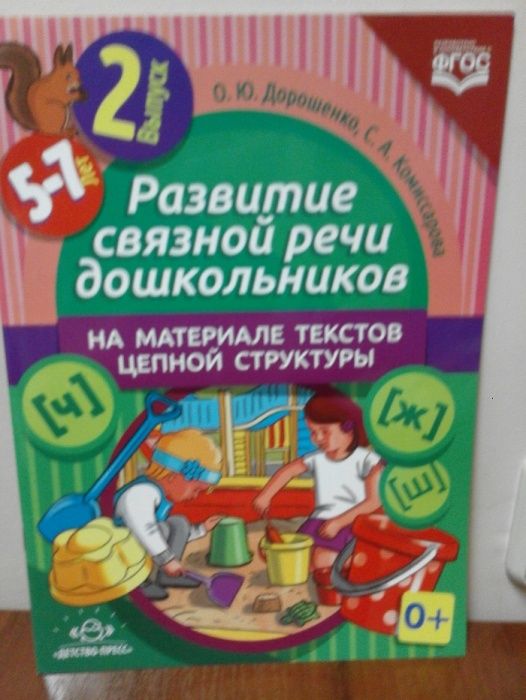 Логопеду Тексты цепной структуры Дорошенко, Комиссарова