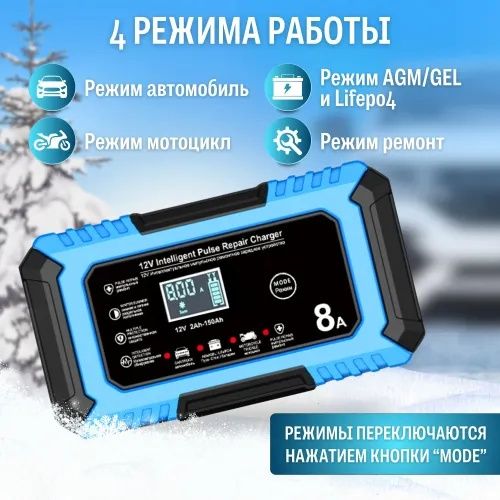 12В/8А, Зарядное устройство для аккумуляторов