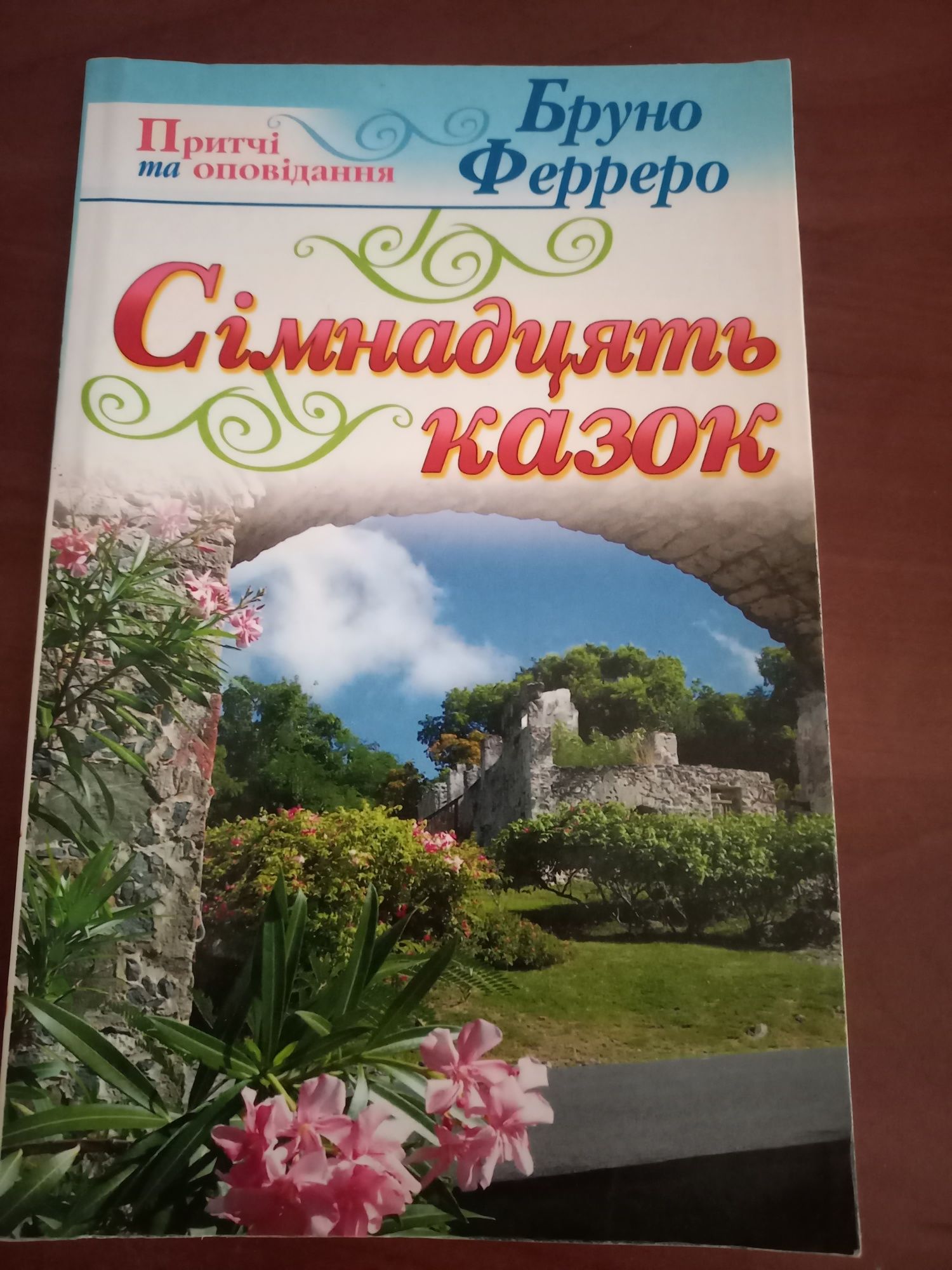 Християнська, релігійна література