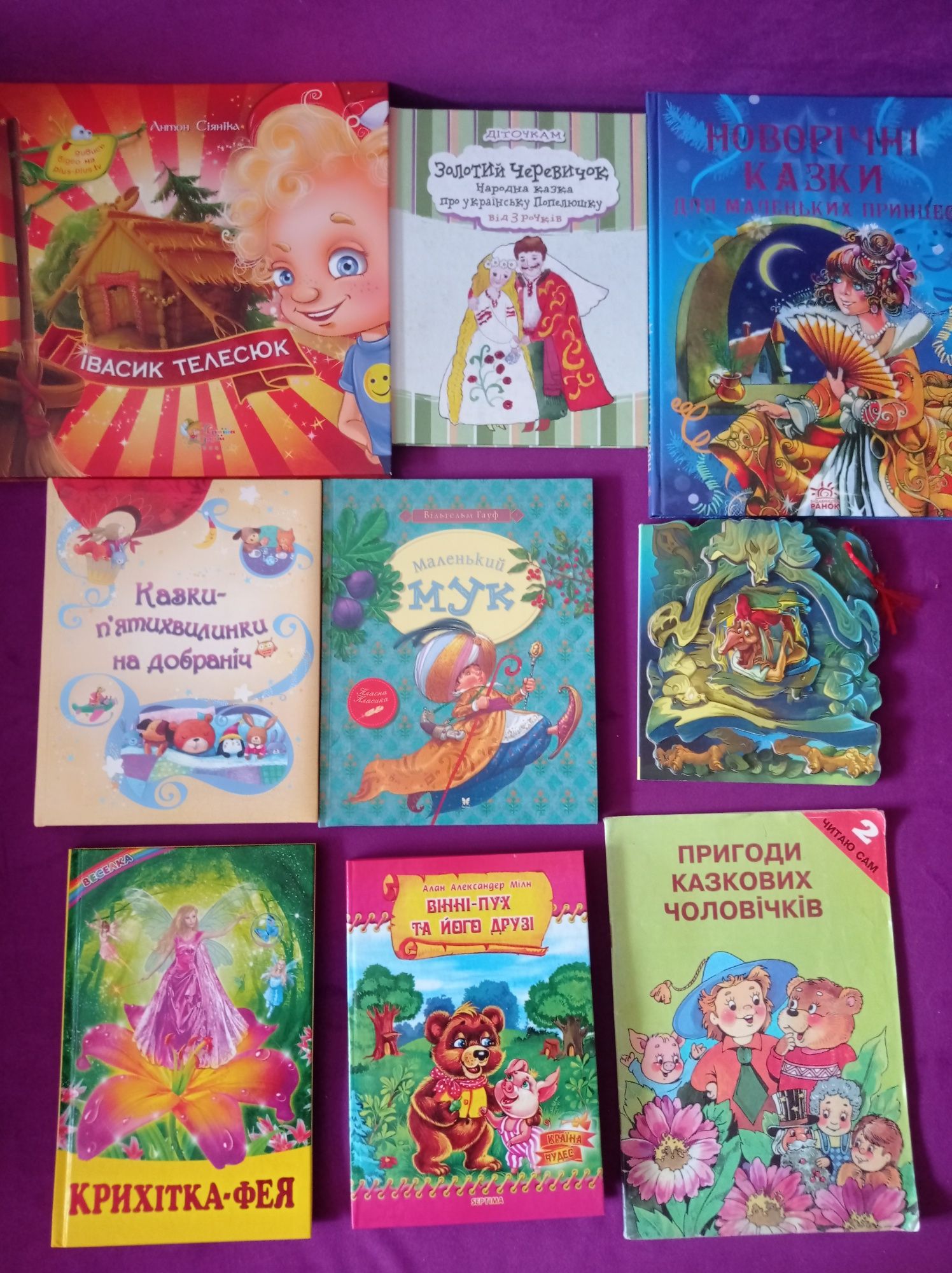 Дитячі книжки для дошкільнят та молодших школярів