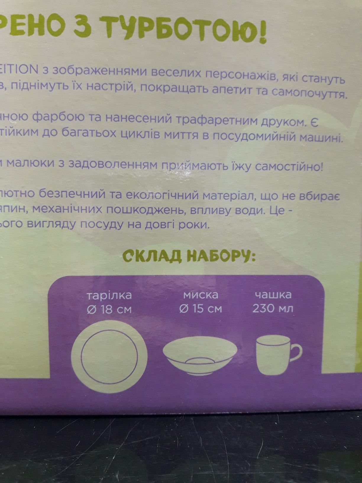 Набір дитячого посуду набор детской посуды дитячий посуд