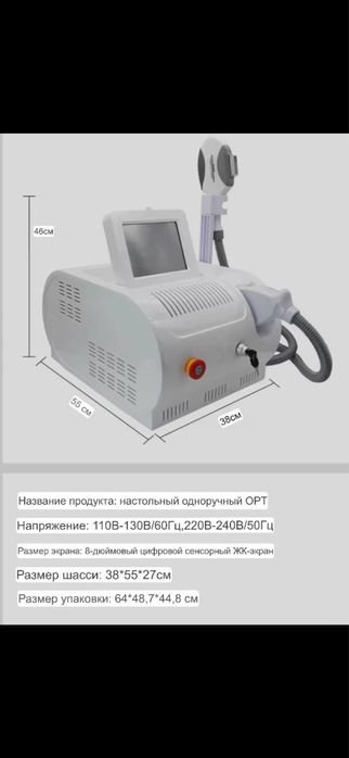 Професійний апарат IPL+OPT: епіляція та омолодження шкіри.