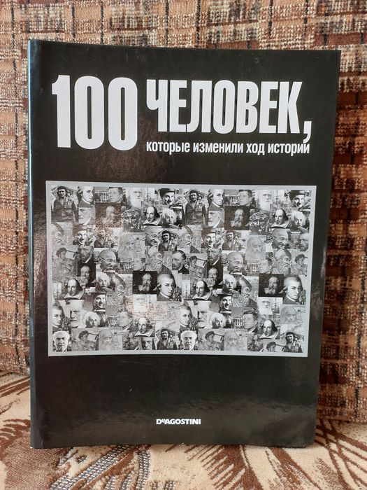 Альбом журналів "100 чоловік" неповний