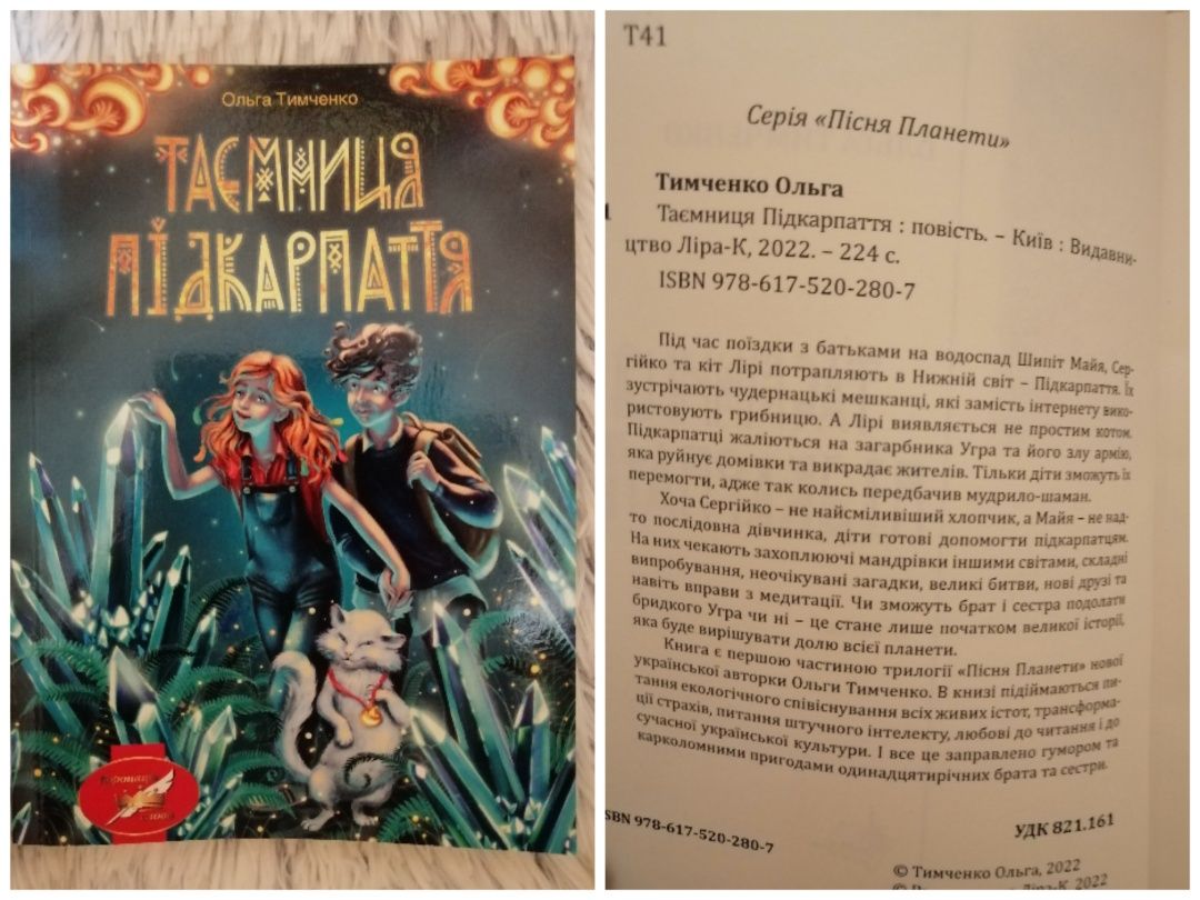 Книги українською мовою, дитячі, підліткові