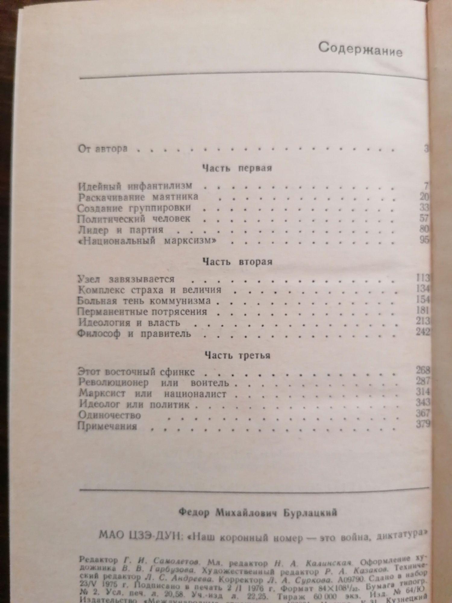 Продам книги Мао Цзедун и его наследники. 1980 г. Ф. Бурлацкий.