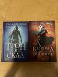 Сара Дж. Маас. Трон зі скла. Корона опівночі