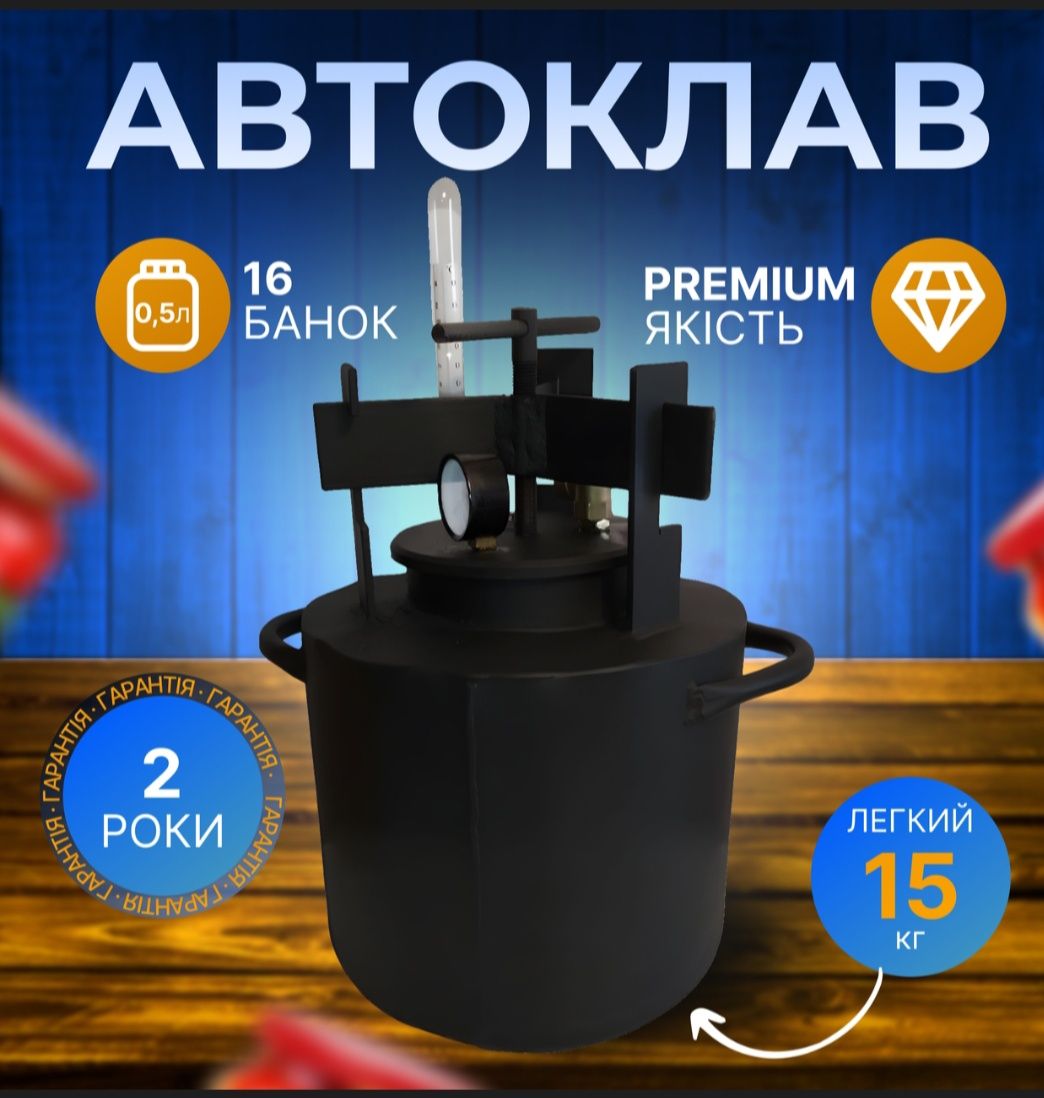 АКЦІЯ!!! Автоклав газовий та електро  8-16-24-33 банки