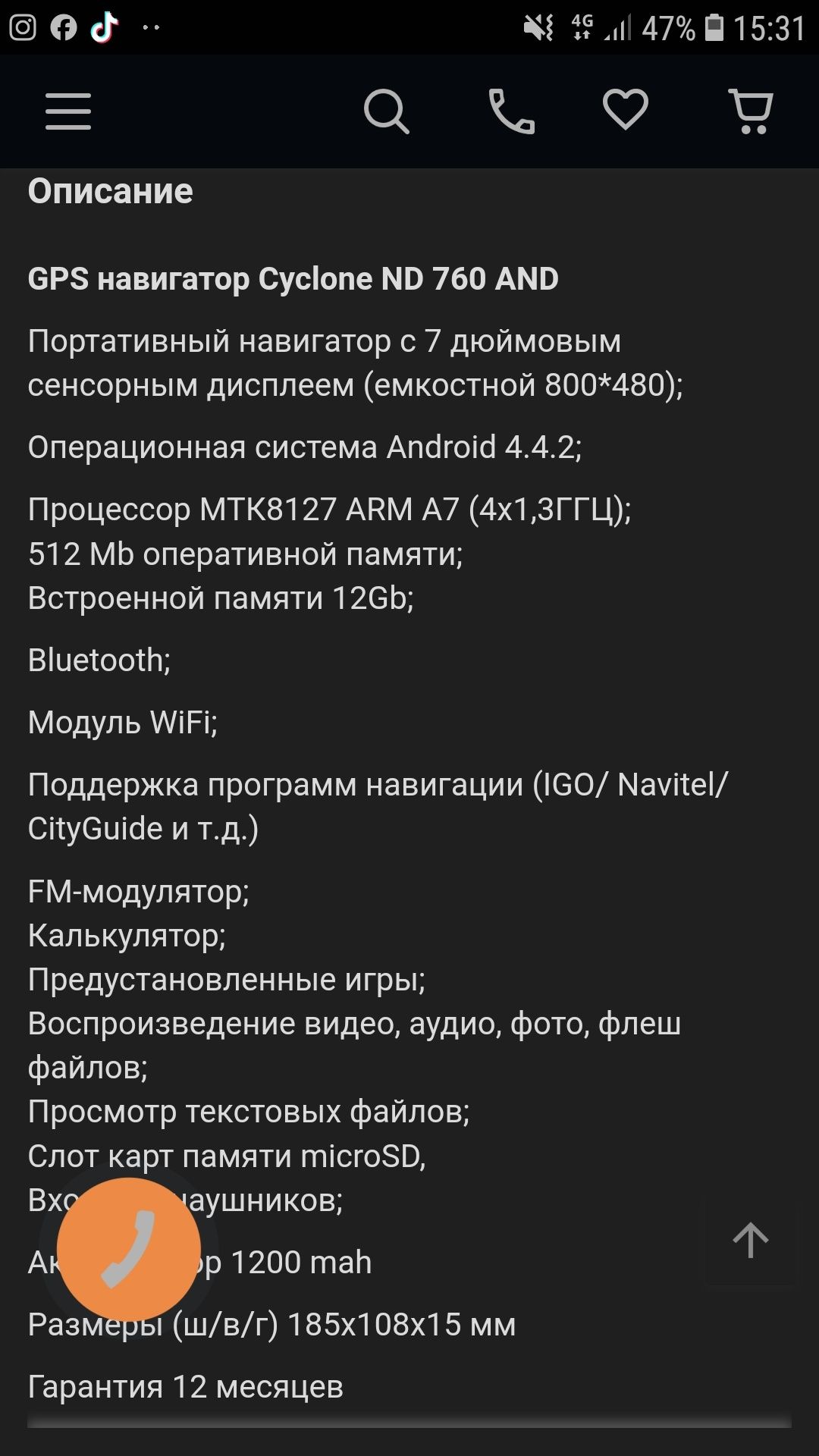 ПРОДАМ по НЕ надобности  Навигатор  CYCLONE 760!