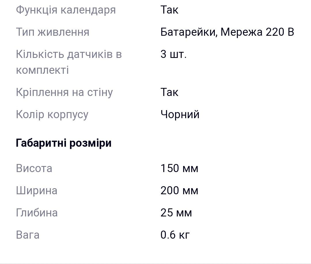 Метеостанція Uzoli 7,5 дюйма,, 3 датчика з атомним годинником, баромет