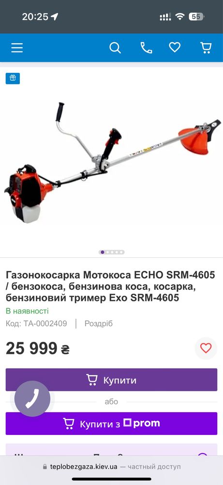 Мотокоса Echo SRM 4605 Made in Japan майже нова