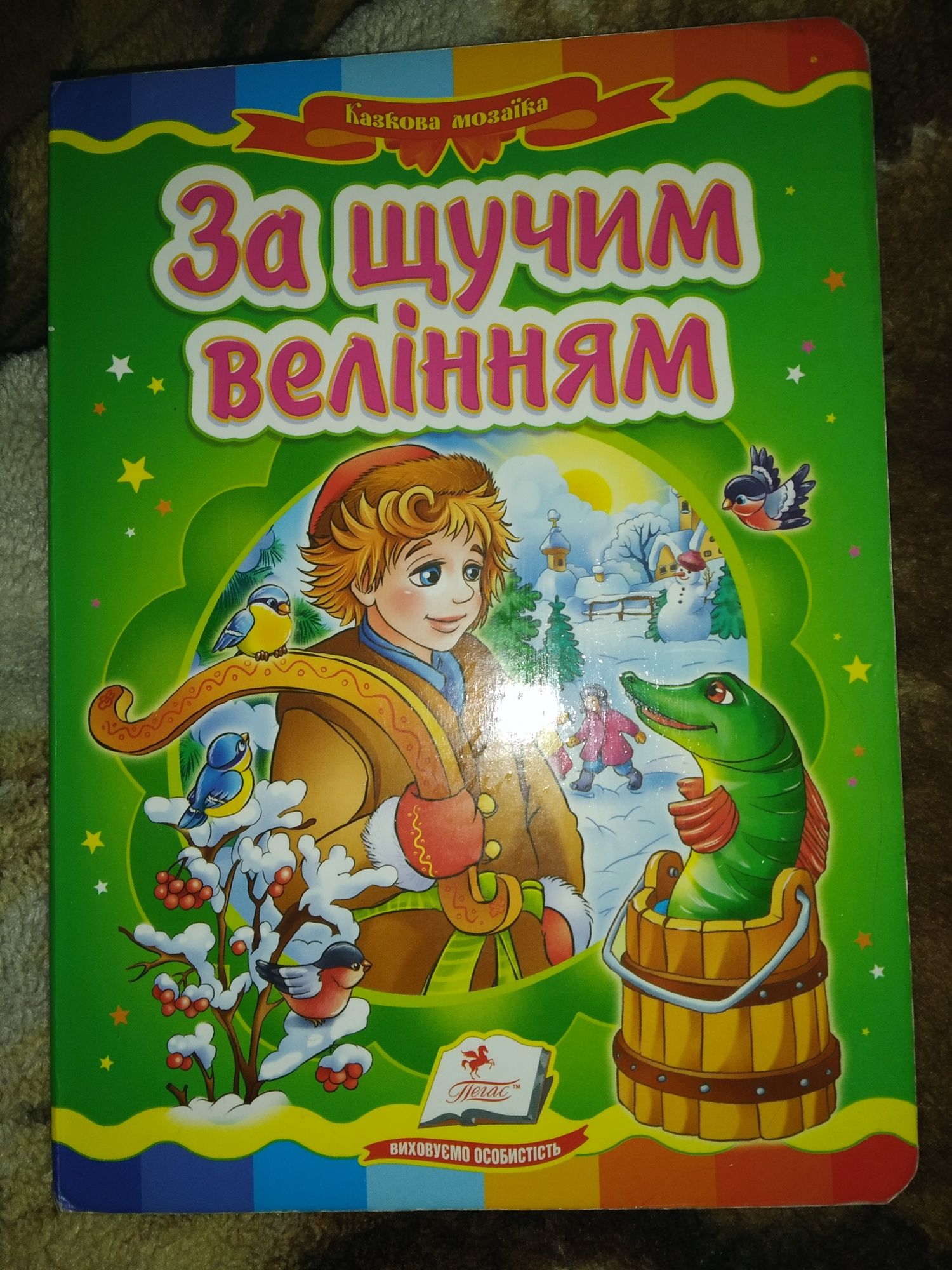 Продам дитячу книгу