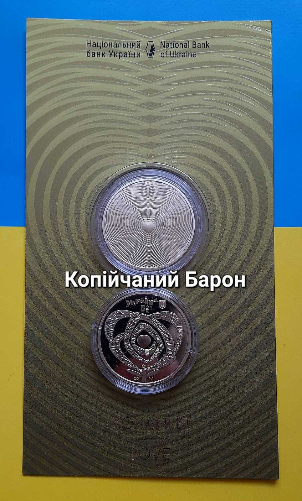 5 грн. монета Кохання  love в упаковці 2024 рік НБУ банк.стан